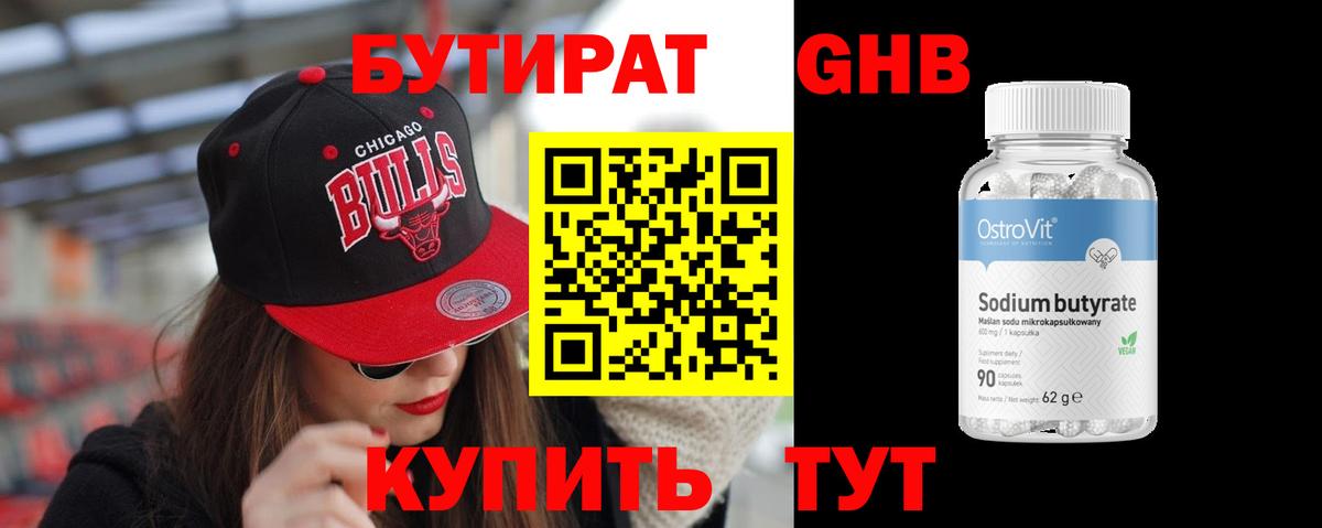 Бутират  Вход с VPN  Россошь  БУТИРАТ буратино 
