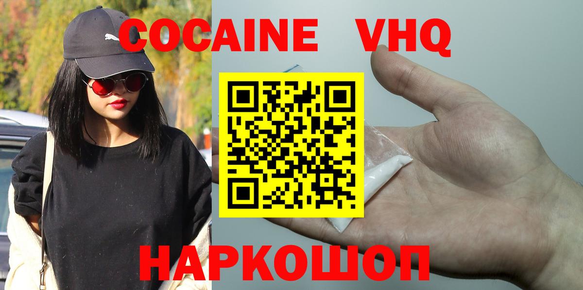 КОКАИН 99%  Кокаин  Вход с VPN  Россошь  Cocaine Эквадор 