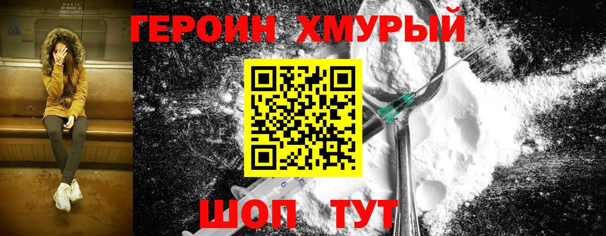 Россошь  Героин  Вход с VPN  ГЕРОИН хмурый 