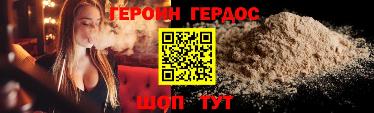 Героин герыч Россошь