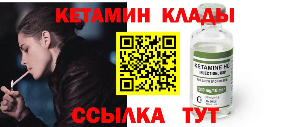 КЕТАМИН ketamine Россошь