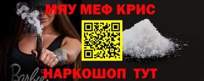 мяу мяу кристалл Будённовск