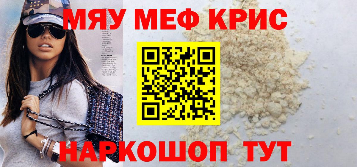 Мефедрон VHQ  МЯУ-МЯУ VHQ  Россошь  Вход с VPN 