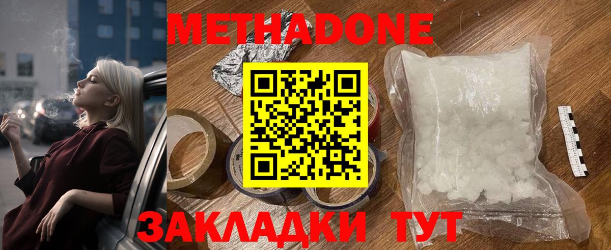 МЕТАДОН methadone Россошь