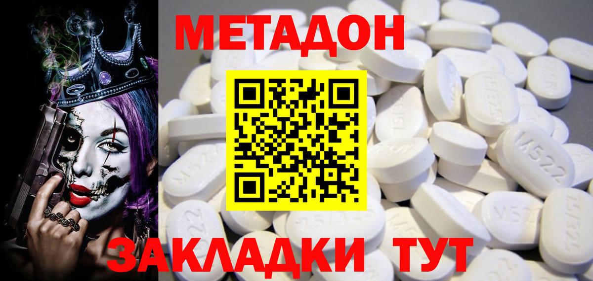 Метадон белоснежный  Метадон белоснежный  kraken зеркало  Вход с VPN  это клад  Россошь 