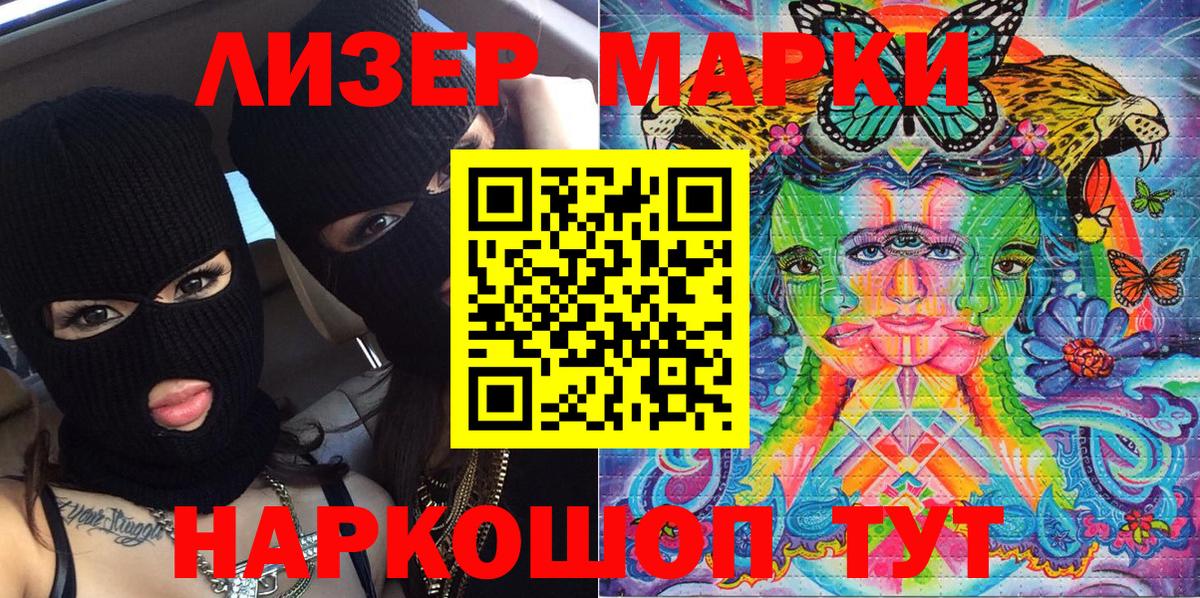 Наркотические марки 1,8мг  Вход с VPN  Наркотические марки 1,8мг  Россошь 