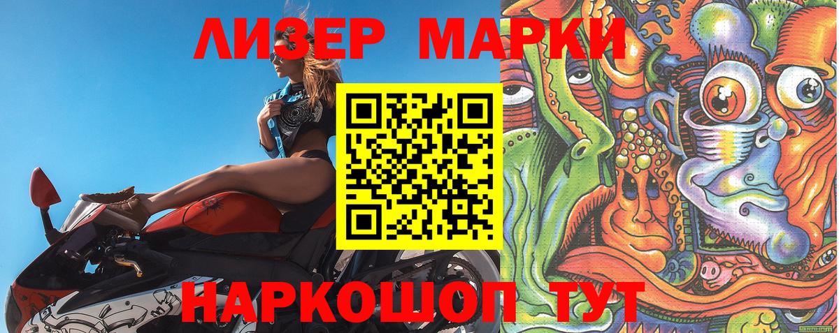 Марки NBOMe 1,8мг Россошь
